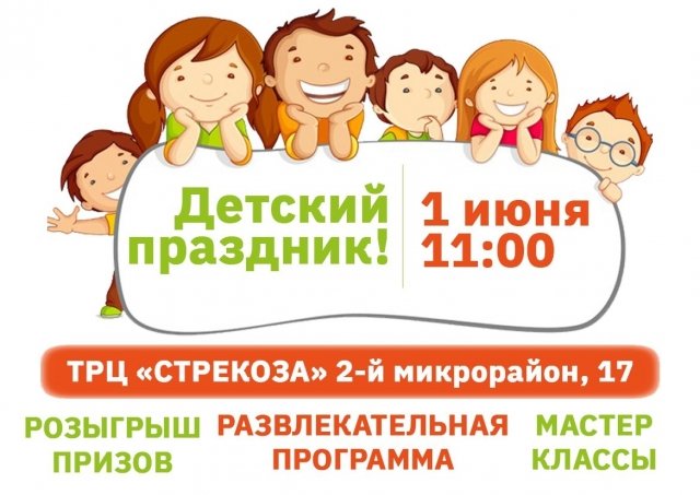 Детский праздник