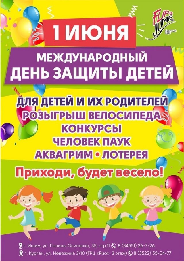 батут дети