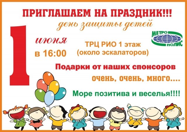день защиты детей
