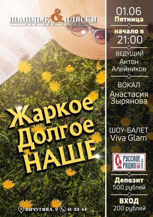 Жаркое Долгое Наше - развлекательная шоу-программа в гриль-баре "Шашлык & пляски"