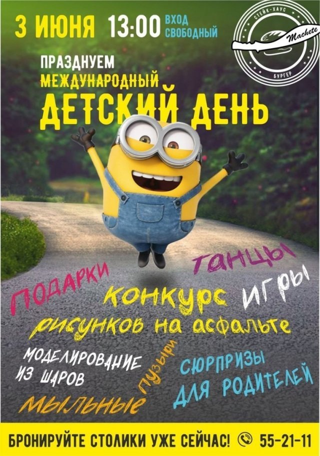 Миньон