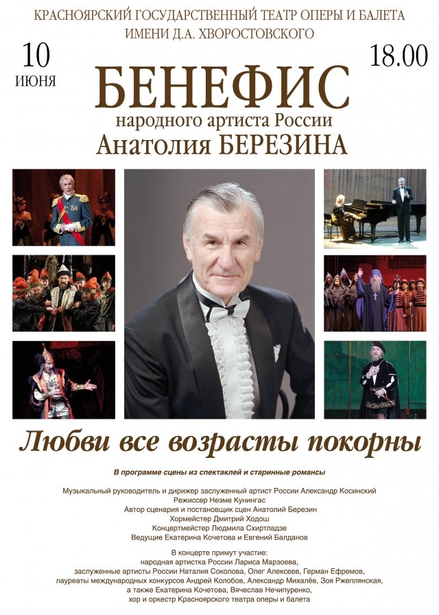 березин концерт