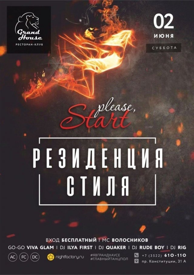 Резиденция стиля в ресторан-клубе Grand House