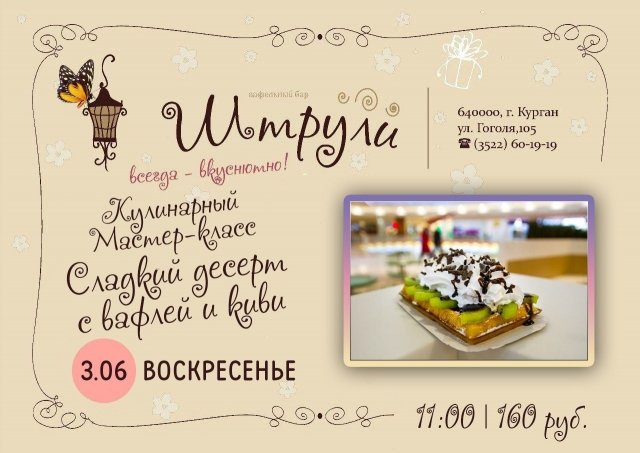 кулинарный мастер-класс