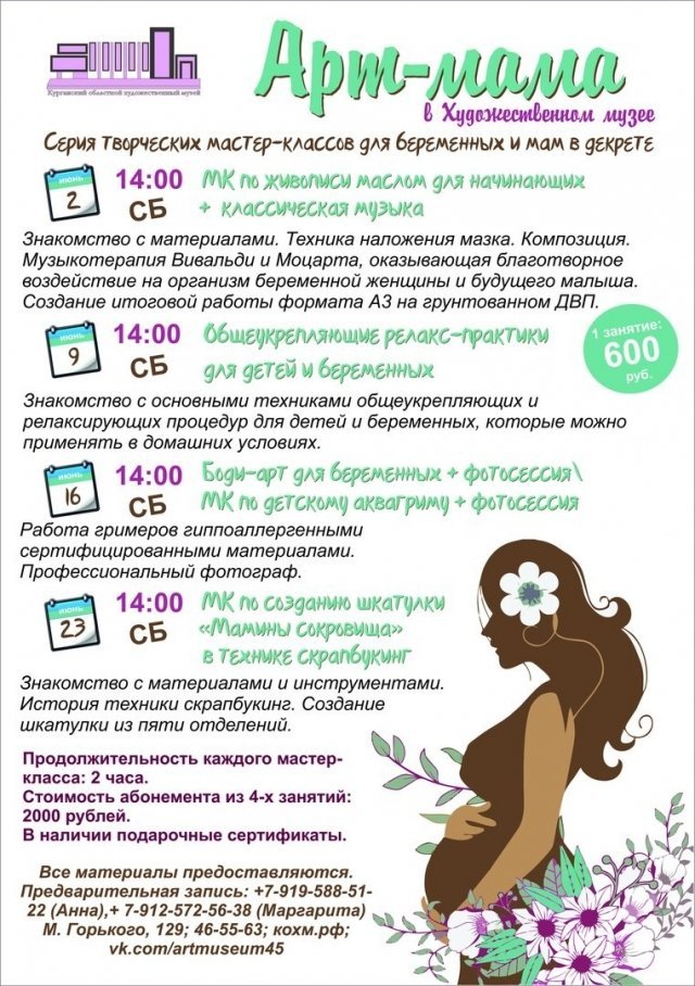 Арт-мама — серия творческих мастер-классов для беременных и мам в декрете