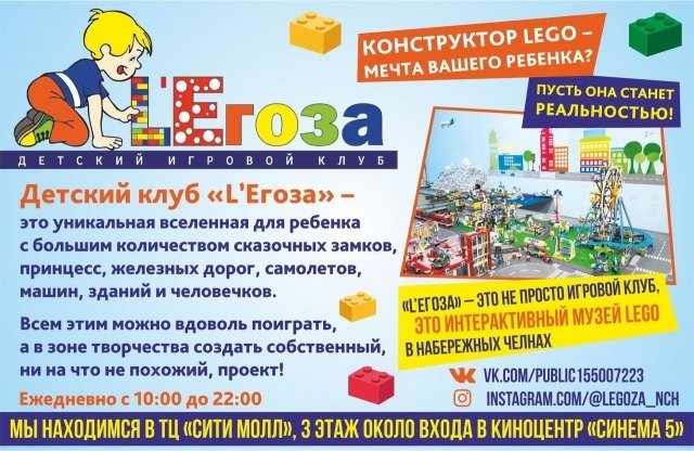 День защиты детей в L'ЕГОЗА