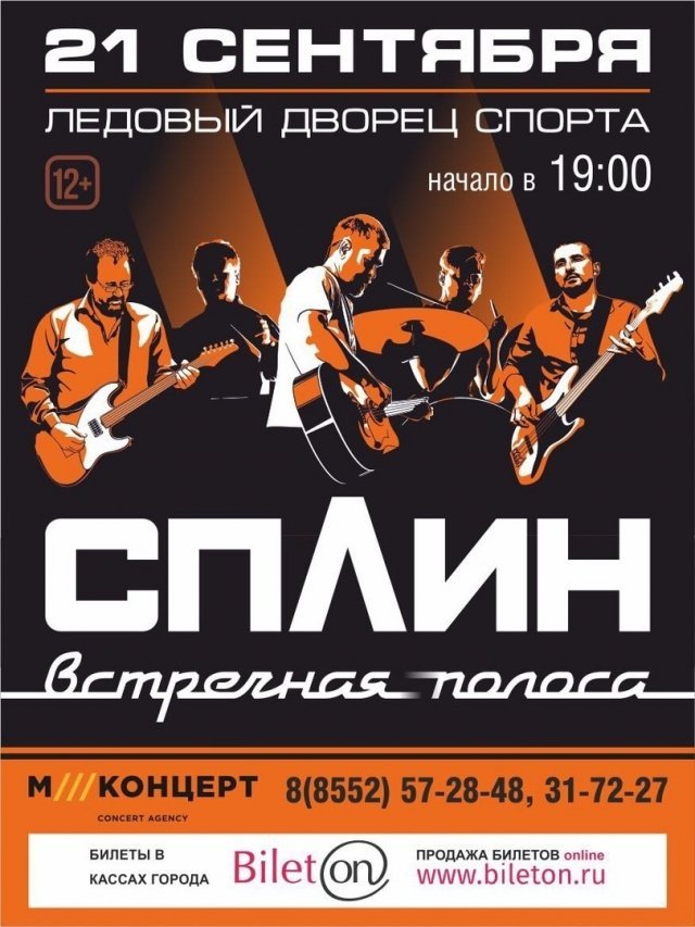 Сплин