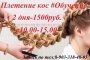 "Креатив" обучит за 2 дня плести косы и делать прически