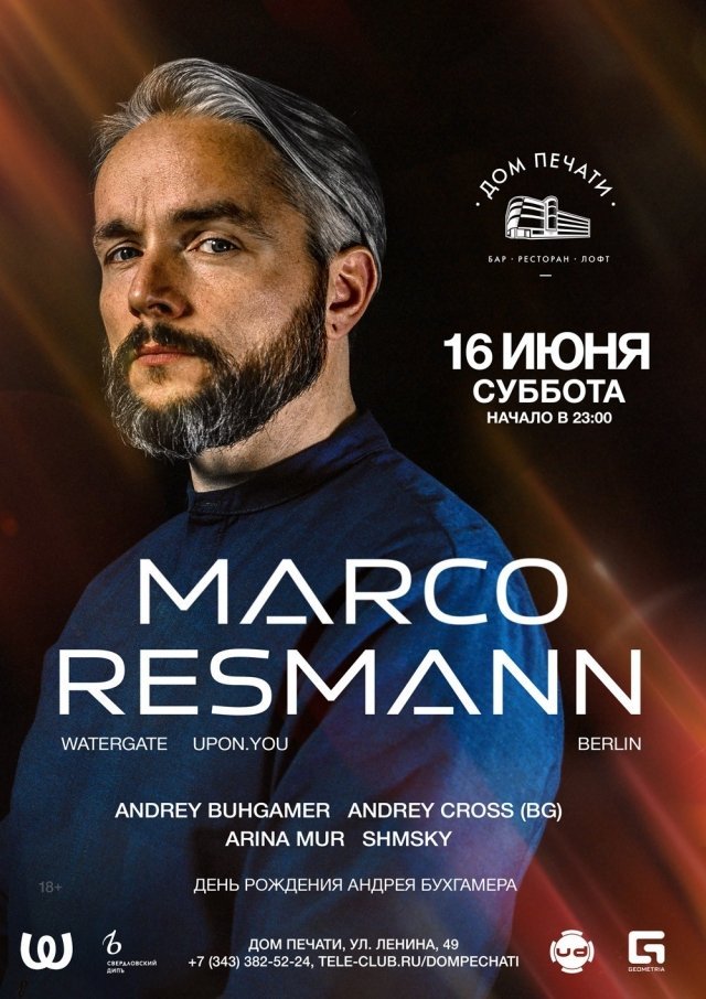 Marco Resmann впервые в Екатеринбурге