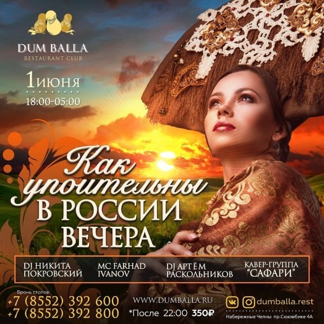 Как упоительны в России вечера