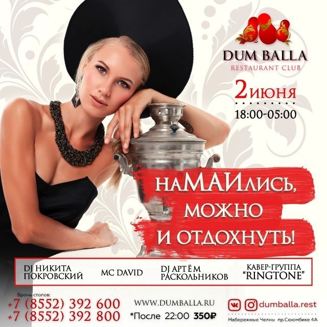наМАИлись, можно и отдохнуть!