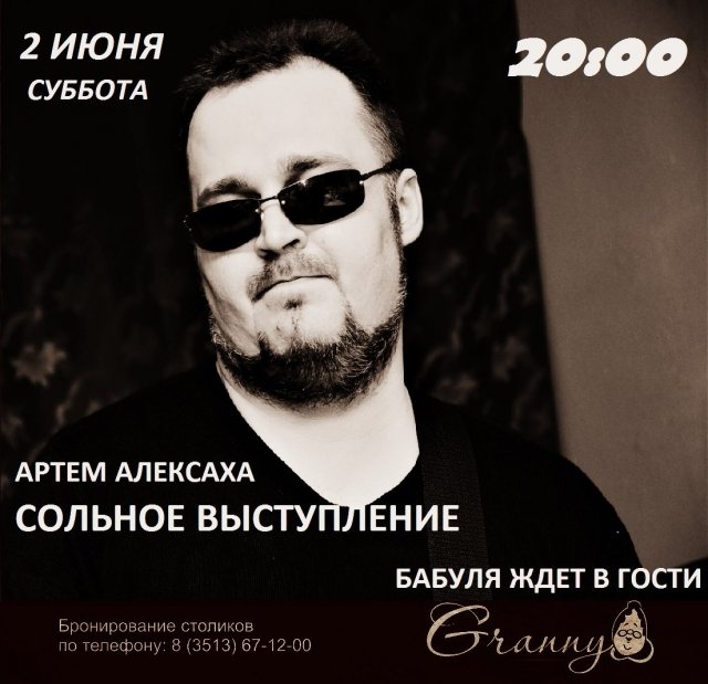Артем Алексаха – сольное выступление