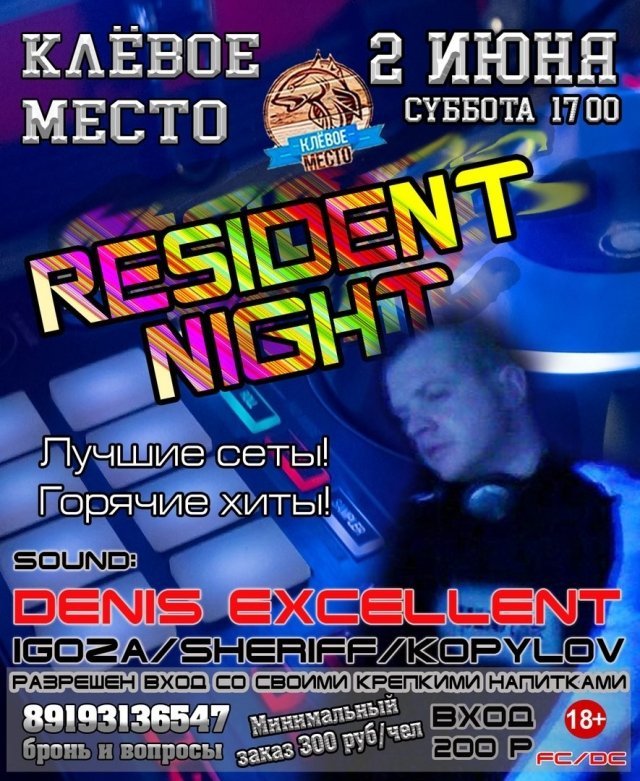 Вечеринка RESIDENT NIGHT