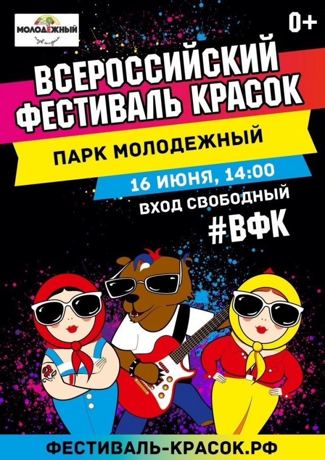 Фестиваль красок