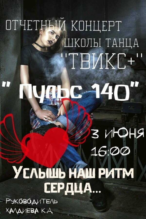 Отчетный концерт школы танца "ТВИКС+"