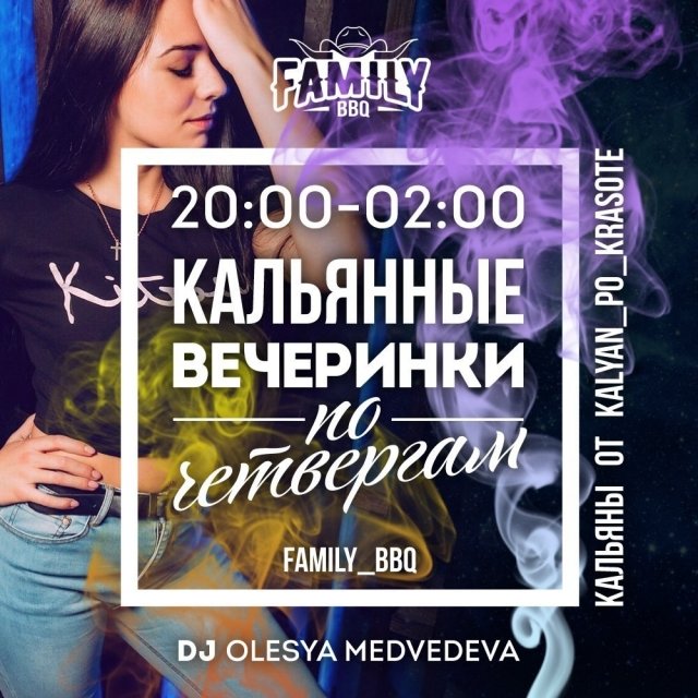 Кальянная вечеринка