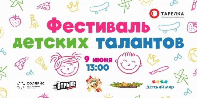 Фестиваль детских талантов