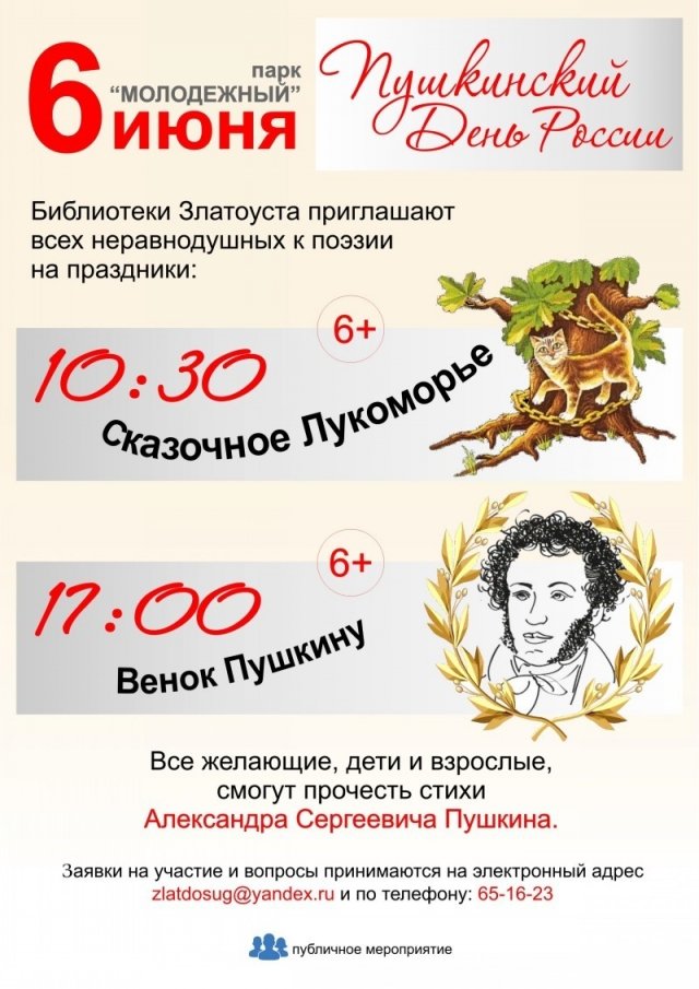 Пушкинский День России