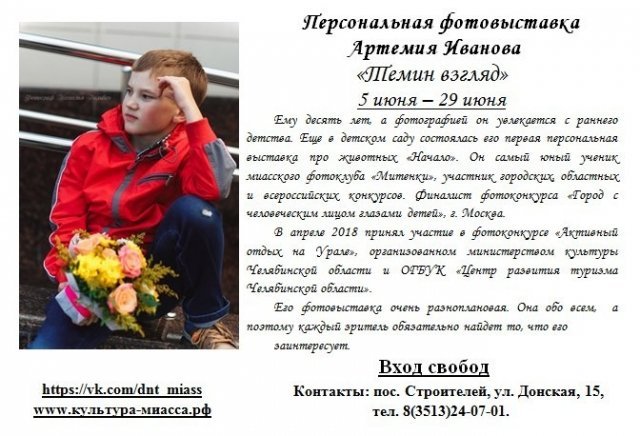 Фотовыставка "Темин взгляд"