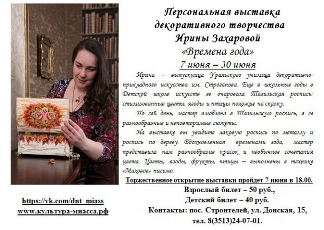 Выставка «Времена года»