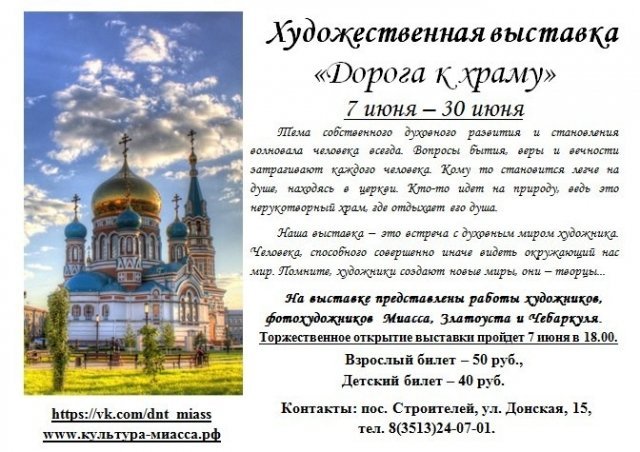 Выставка «Дорога к храму»
