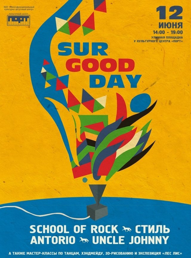 «SurGoodDay»