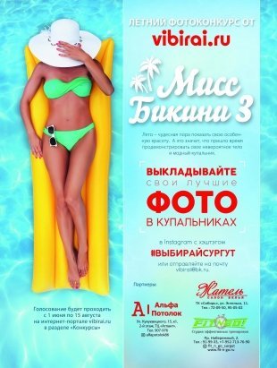 Фотоконкурс "Мисс Бикини-3" от Vibirai.ru