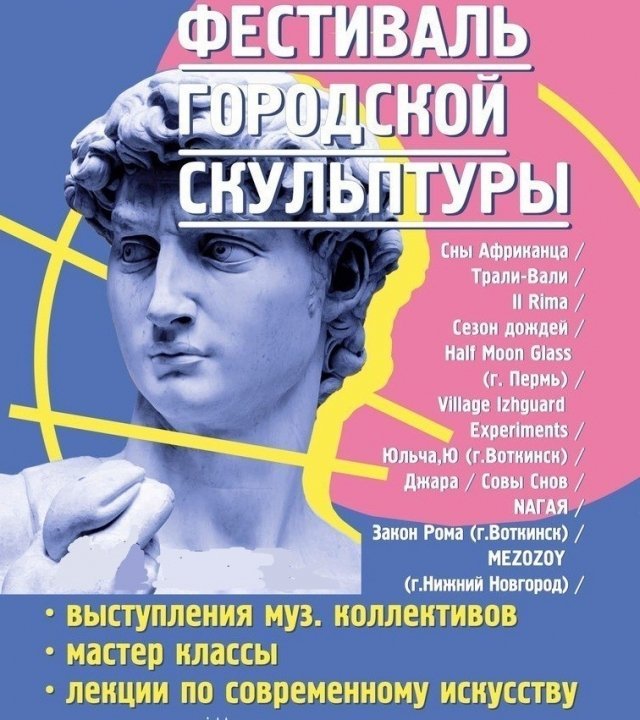 фестиваль, ижевск, скульптура, город
