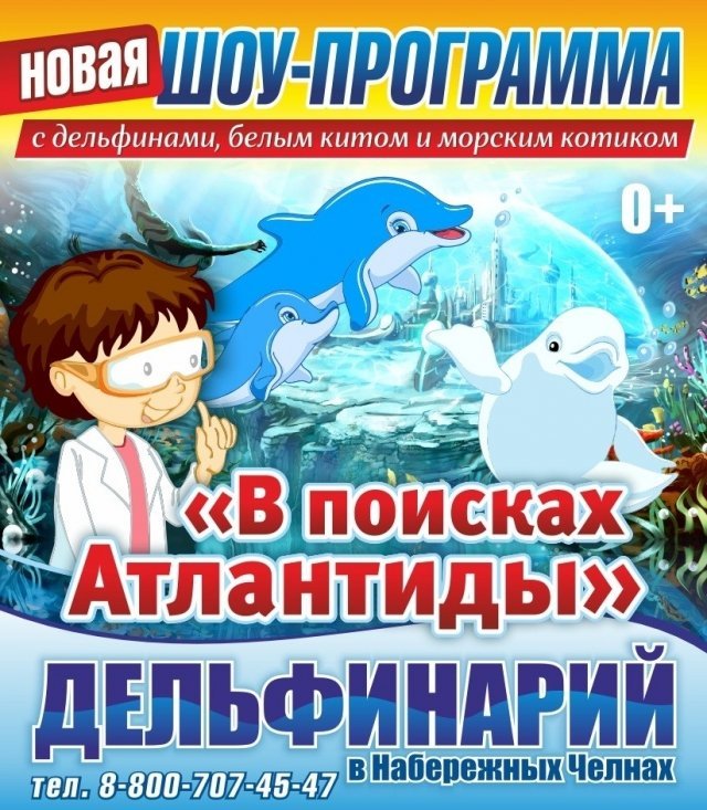 В поисках Атлантиды