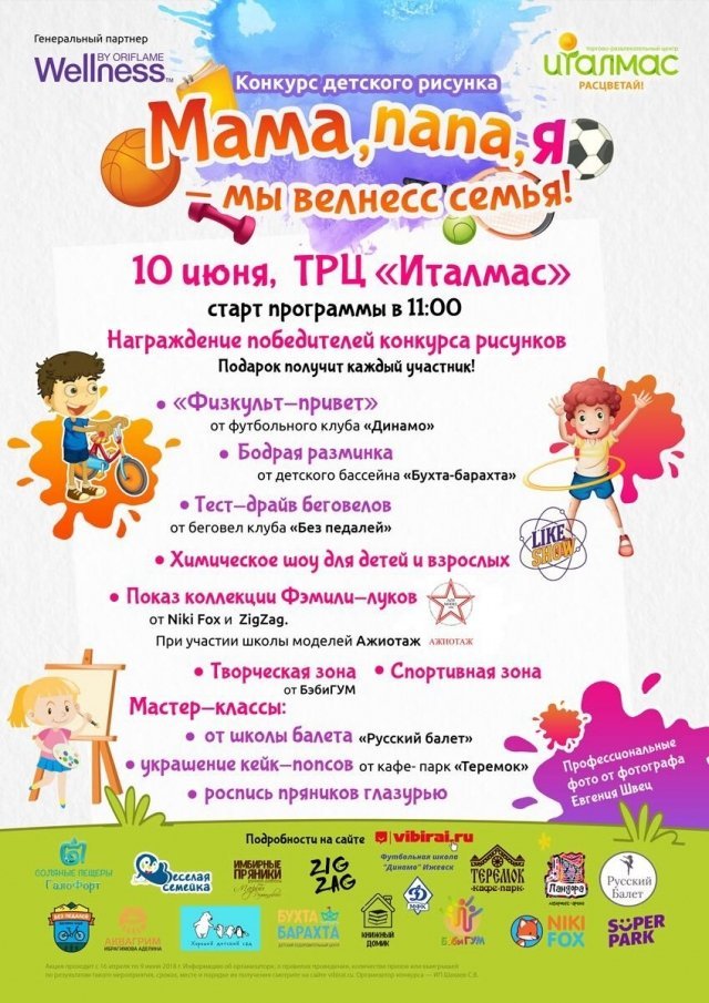 афиша ижевск, афиша, мк, мастер класс, мастер клас, ижевск, дети, конкурс, награждение