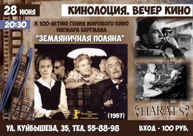 вечер кино