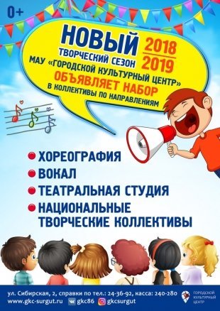 Городской культурный центр ведет набор детей в творческие коллективы