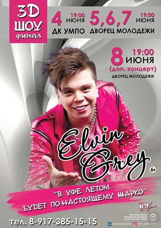 Радик Юльякшин (Elvin Grey), концерт