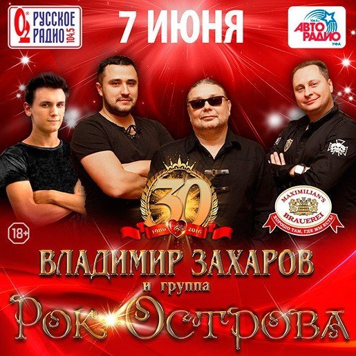 Рок-острова, концерт