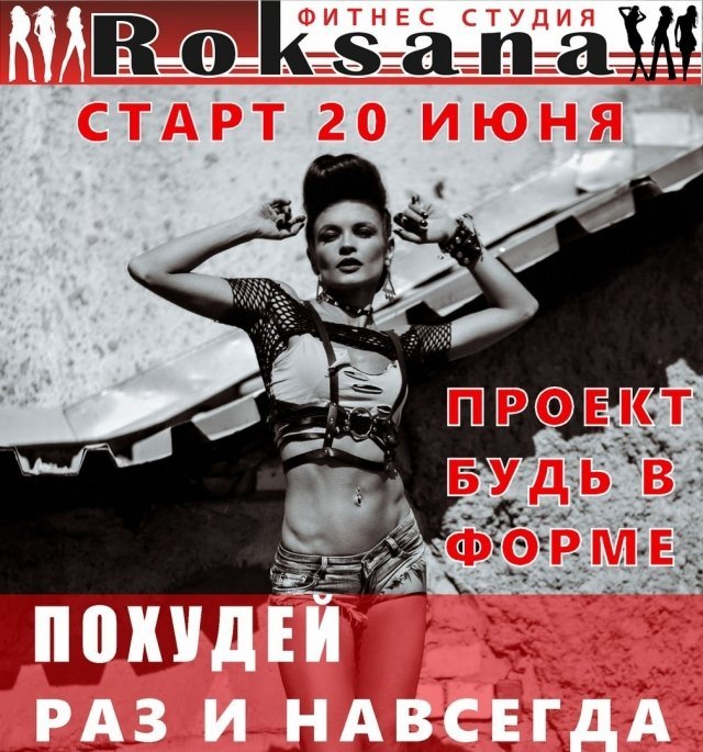 похудеть к лету