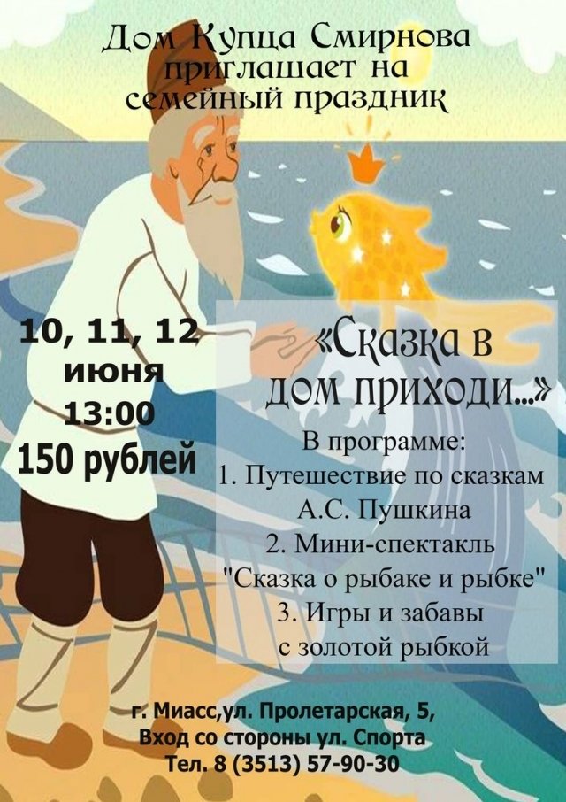 Семейный праздник «Сказка в дом приходи…»