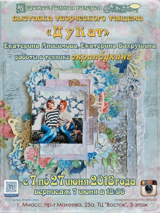 Выставка «ДуКат»