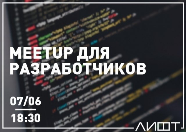 метап, ижевск, разработчики, лекция