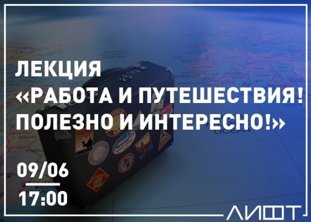 лекция, ижевск, лифт, работа