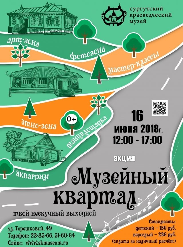Скоро в Сургуте: "Музейный квартал"