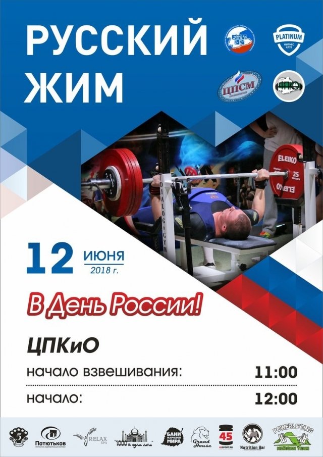 русский жим
