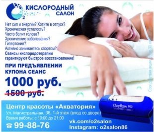 Полный релакс: в "Акватории" для вас работает кислородный салон/ КУПОН НА СКИДКУ