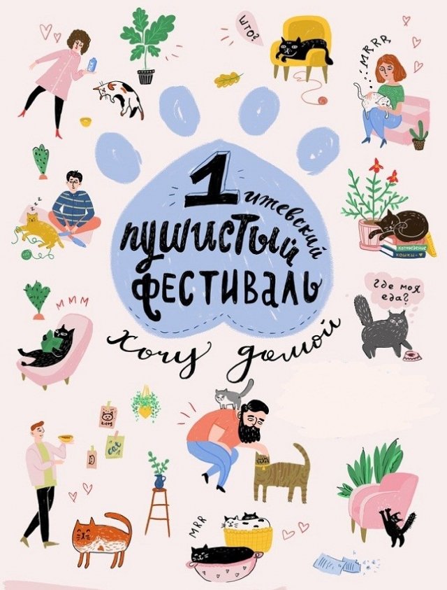 фестиваль, пушистый, ижевск. кошки