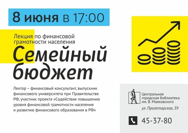 Семейный бюджет