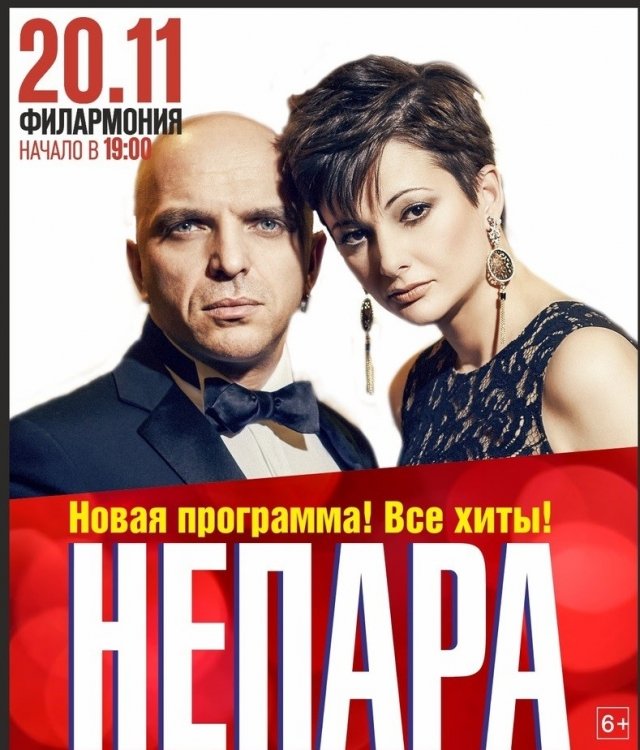 Концерт дуэта Непара