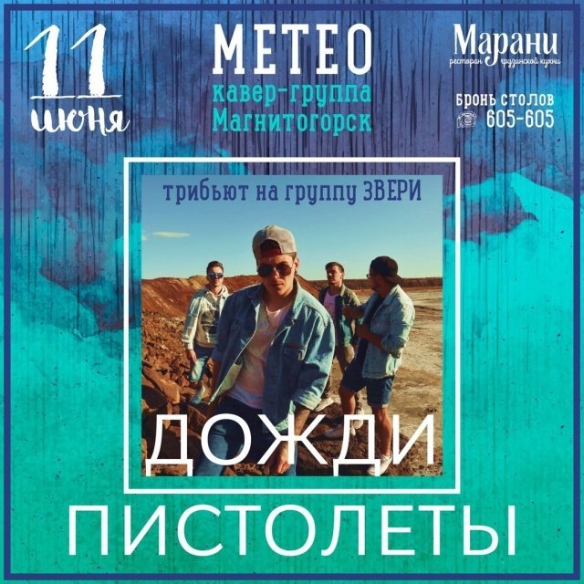 Дожди-пистолеты