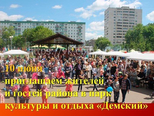 День города, праздник