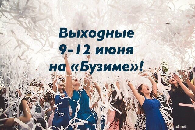 веселье