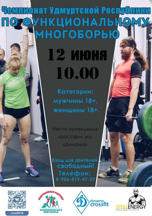 афиша ижевск, афиша, спорт, многоборье, динамо, ижевск