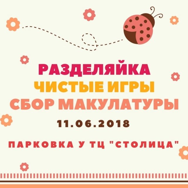 афиша ижевск, афиша, разделяйка, сбор мусора, ижевск